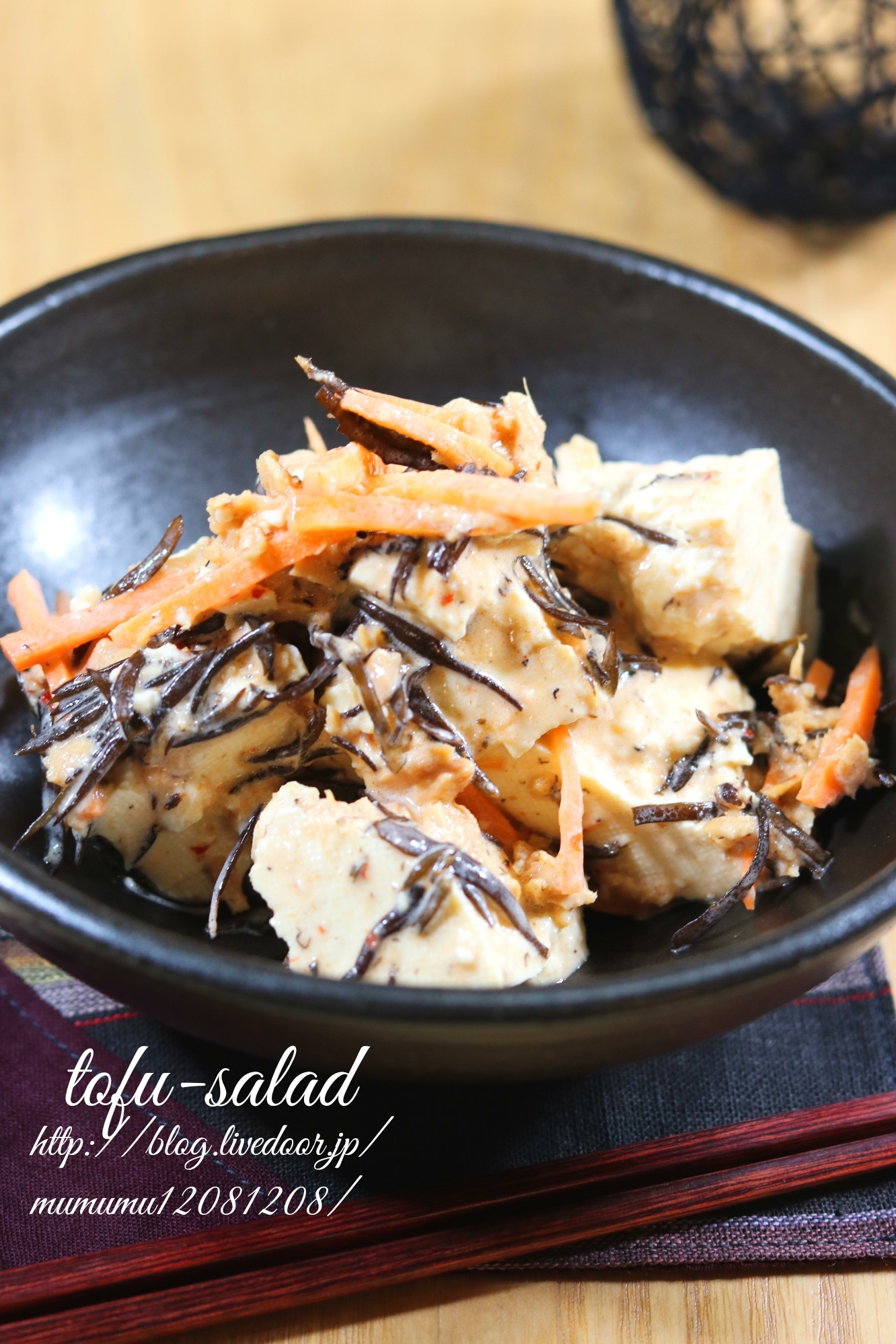 豆腐とひじきの中華サラダ