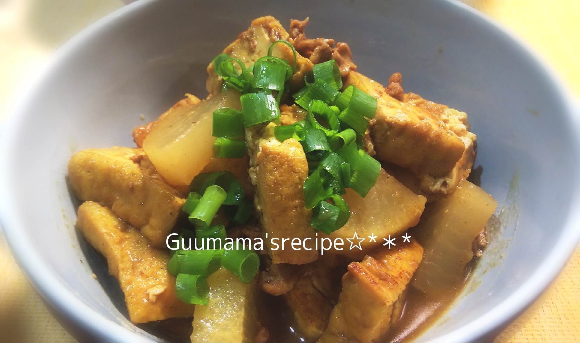 和風カレー味♡大根と厚揚げと豚肉のカレー煮