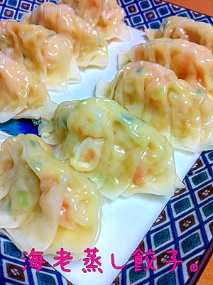 超簡単!えび蒸し餃子♪
