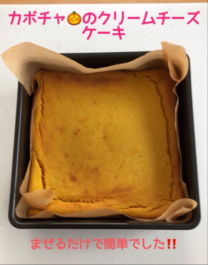 冷凍しておいたカボチャペーストをつかいました。朝ごはん作りながらケーキも出来ました。急速冷蔵して食べます。
とってもいい香りです。