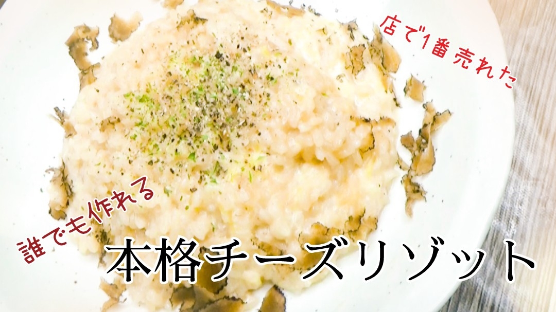 超簡単!お店で出した基本のチーズリゾット