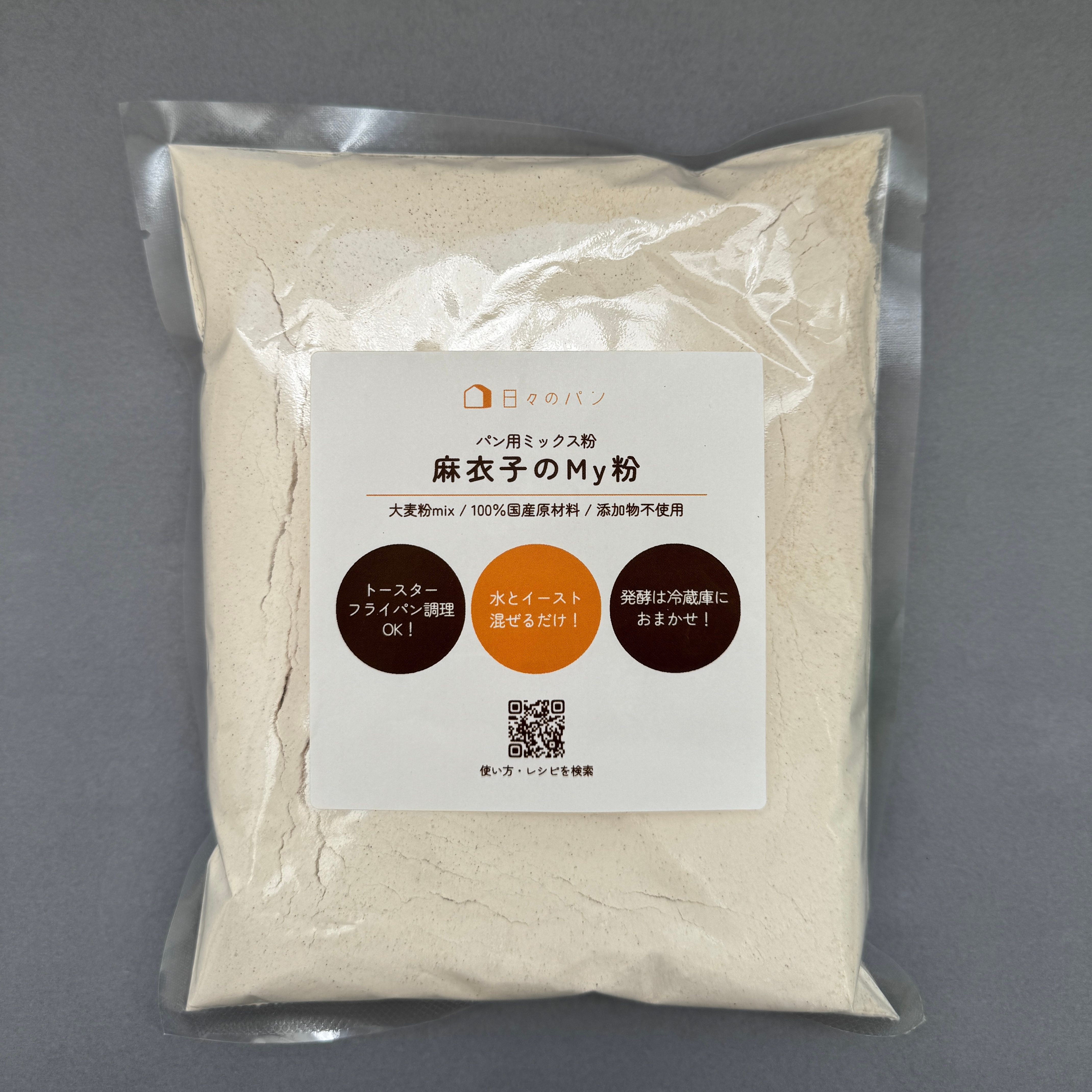 パン用Mix粉 麻衣子のMy粉
