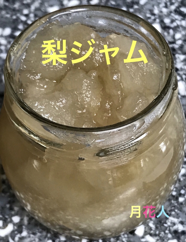 梨ジャム