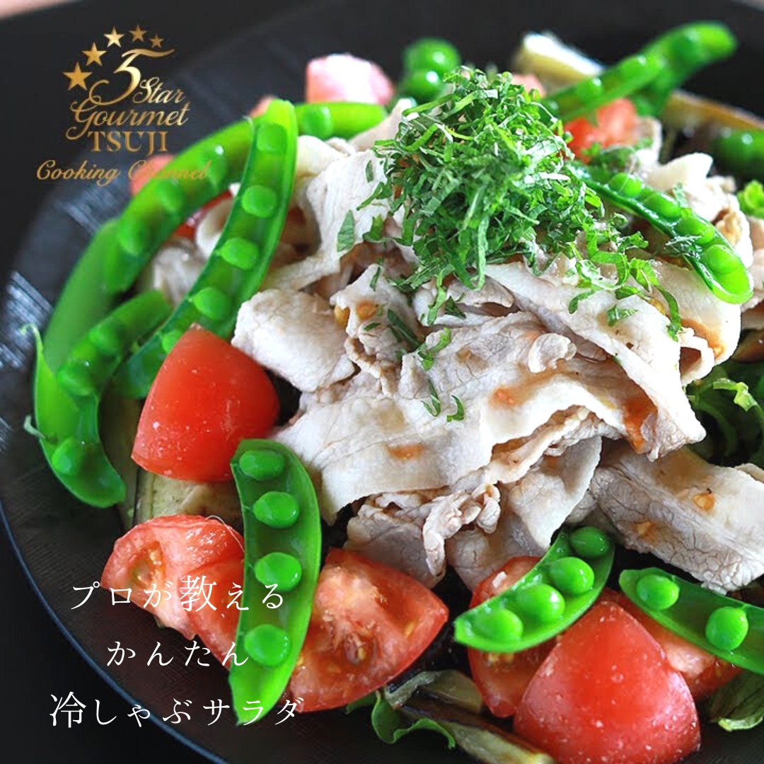 豚しゃぶ肉