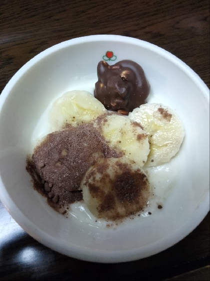 チョコバナナココアのヨーグルト