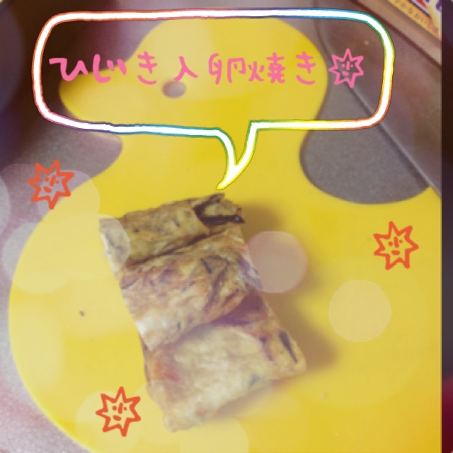 ひじき煮の残りで…卵焼き꒰ ♡´∀`♡ ꒱