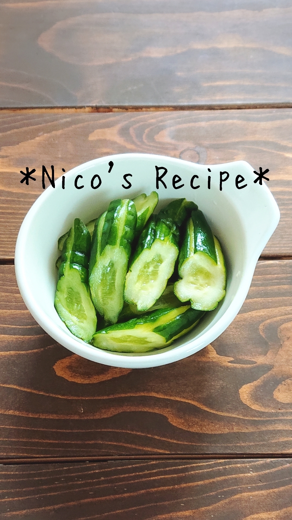 母の味 きゅうりの焼酎漬け レシピ 作り方 By Nico 楽天レシピ 母の味 きゅうりの焼酎漬け レシピ 作り方 By Nico 楽天レシピ