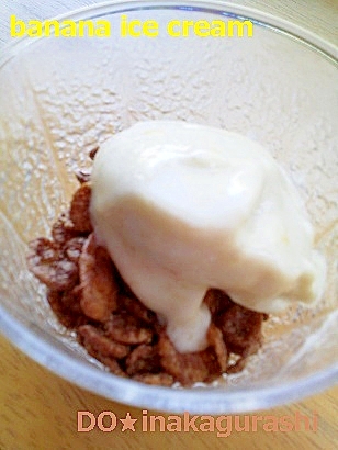 簡単!バナナアイス