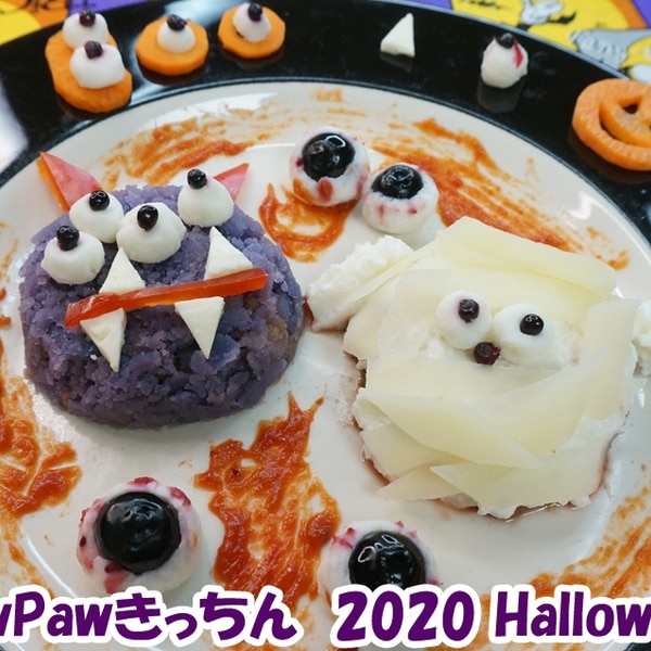 犬ごはん 簡単 ハロウィンディナー レシピ 作り方 By Pawpawclub 楽天レシピ 犬ごはん 簡単 ハロウィンディナー レシピ 作り方 By Pawpawclub 楽天レシピ