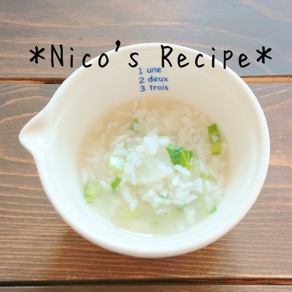 離乳食後期 かぶとチンゲン菜のお粥 レシピ 作り方 By Nico 楽天レシピ 離乳食後期 かぶとチンゲン菜のお粥 レシピ 作り方 By Nico 楽天レシピ