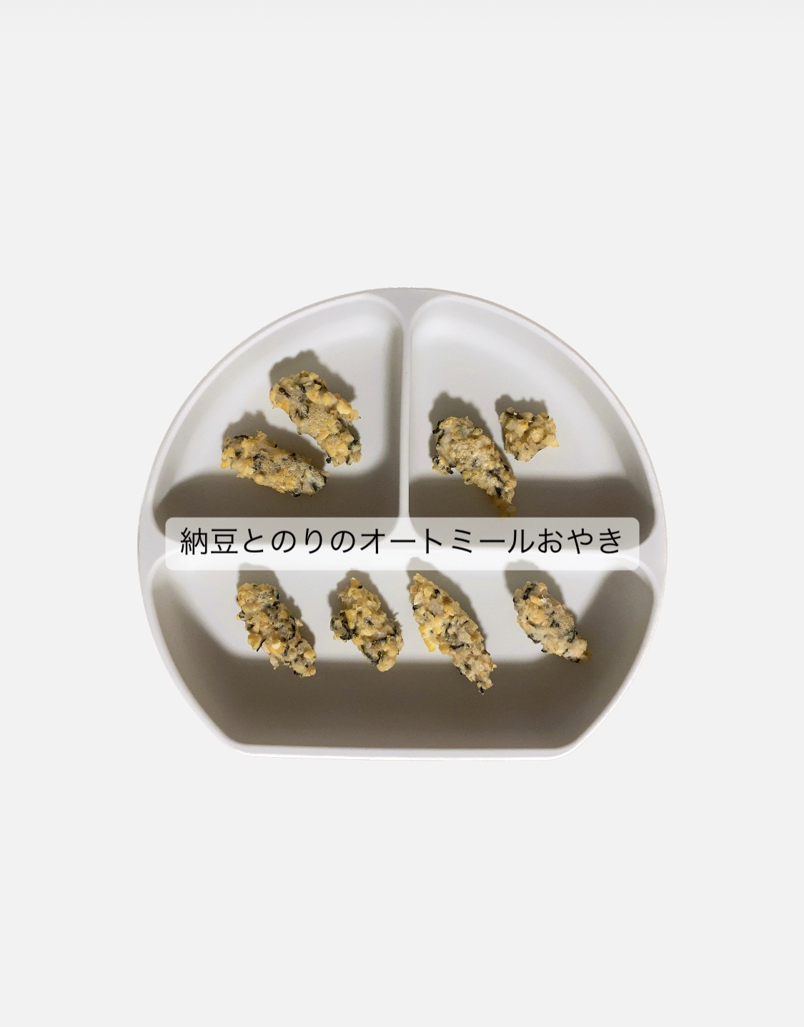 【離乳食】手づかみ⭐️納豆海苔のオートミールおやき