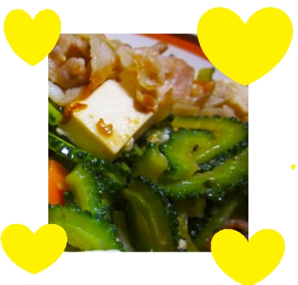 あやなおちゃん様、お豆腐も入れて作りました♪
ゴーヤ＆豚こま炒め、とっても美味しかったです♪♪
レシピありがとうございます！！
良い１日をお過ごしください☆☆☆