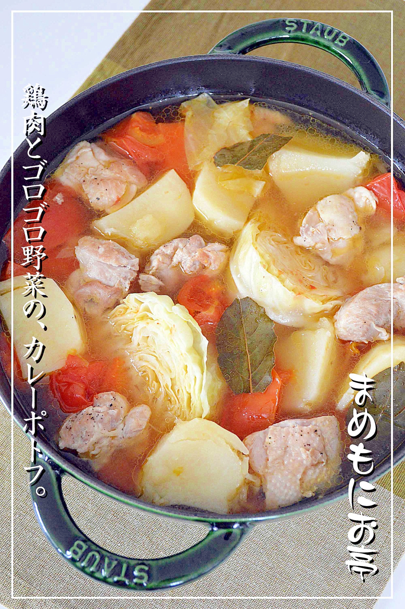 あったまろう〜♪鶏じゃが☆カレーポトフ