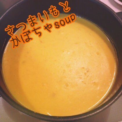 圧力なべで作る☆かぼちゃスープ