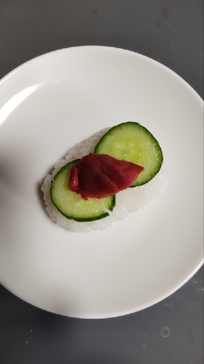 野菜寿司（きゅうり×梅干し）