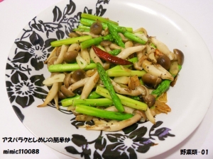 アスバラとしめじ簡単炒め ダイエット最適 レシピ 作り方 By 月光の旋律 楽天レシピ