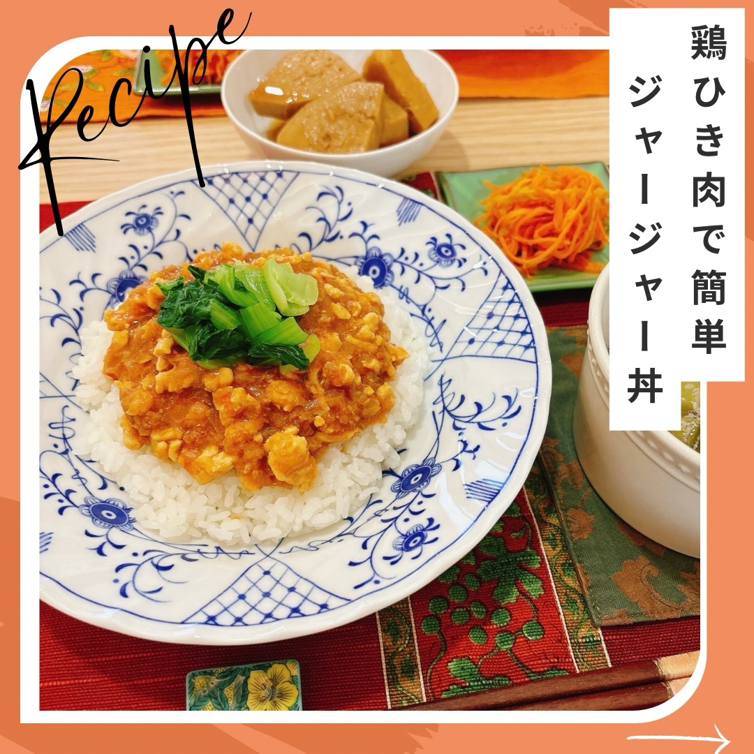 食欲増進ジャージャー丼！！