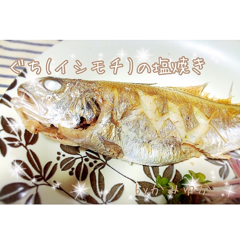 低脂質でおいしい 白ぐちのふっくら塩焼き レシピ 作り方 By かみゆか 楽天レシピ 低脂質でおいしい 白ぐちのふっくら塩焼き レシピ 作り方 By かみゆか 楽天レシピ