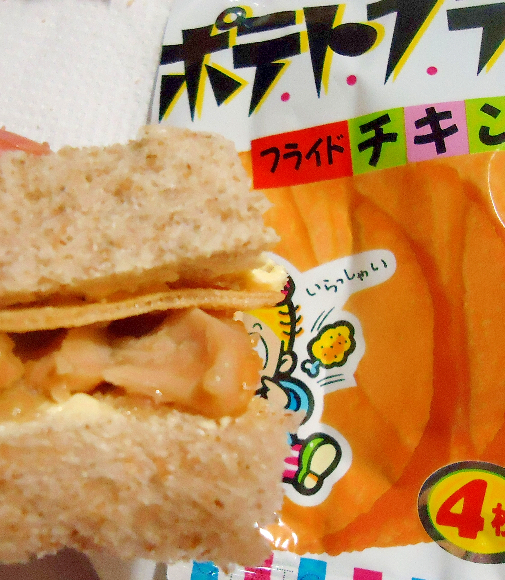 ポテトフライチキンサンド