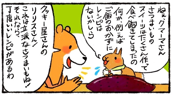 レシピ漫画 さつま芋と厚揚げのツナカレー炒め クマーマさんに聞いてみよ 8 デイリシャス 楽天レシピ レシピ漫画 さつま芋と厚揚げのツナカレー炒め クマーマさんに聞いてみよ 8 デイリシャス 楽天レシピ