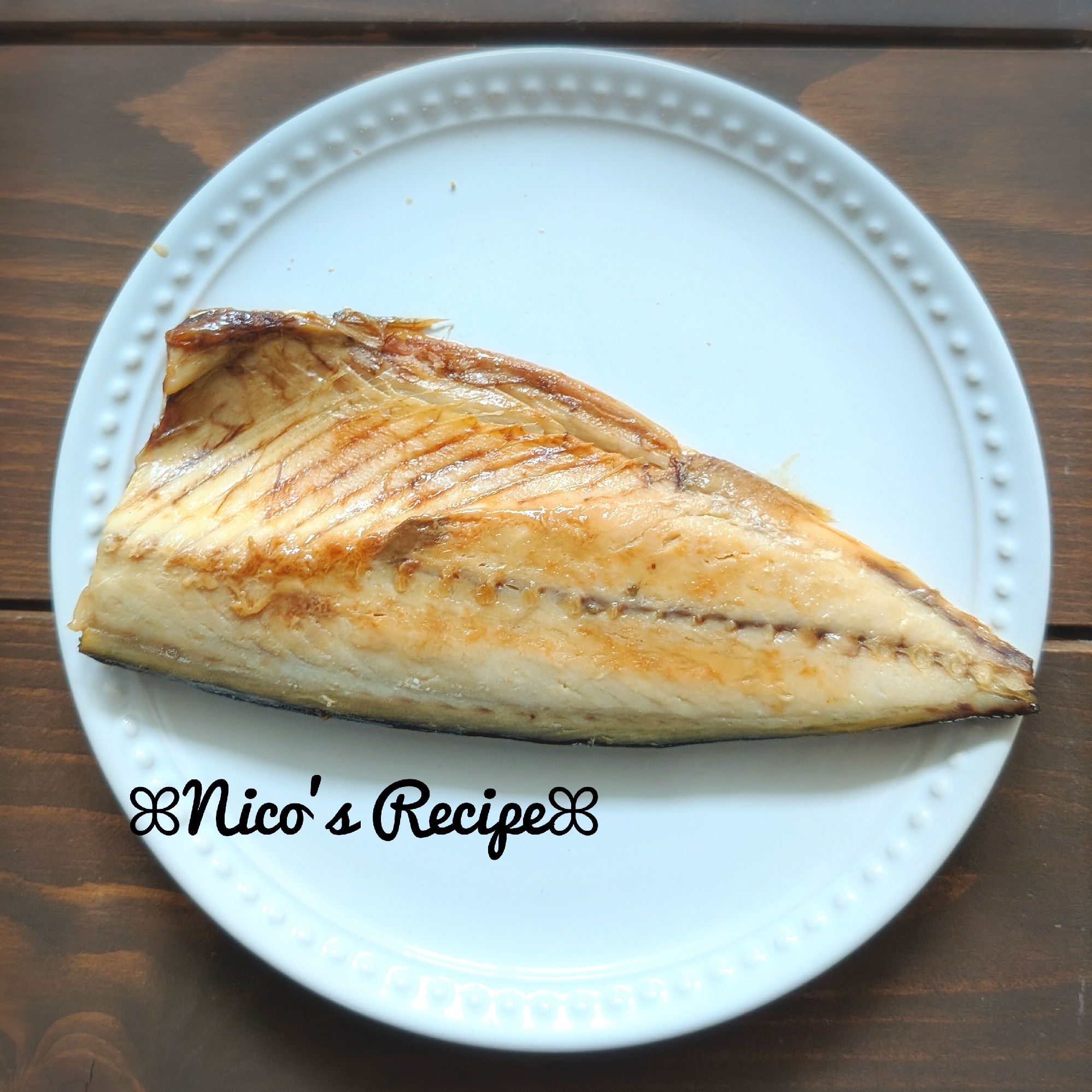 塩麹の焼きさば