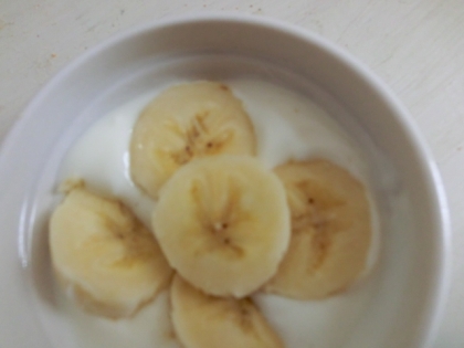 バナナヨーグルトも忘れずに食べてます（＾＾）
熟してておいしいです。いつもごちそう様
