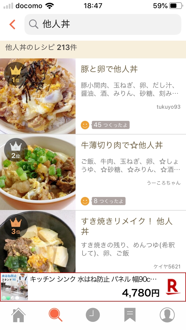 すき焼きリメイク 他人丼 レシピ 作り方 By ケイヤ5621キエ 楽天レシピ