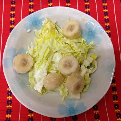 バナナと食べるコールスロー　2