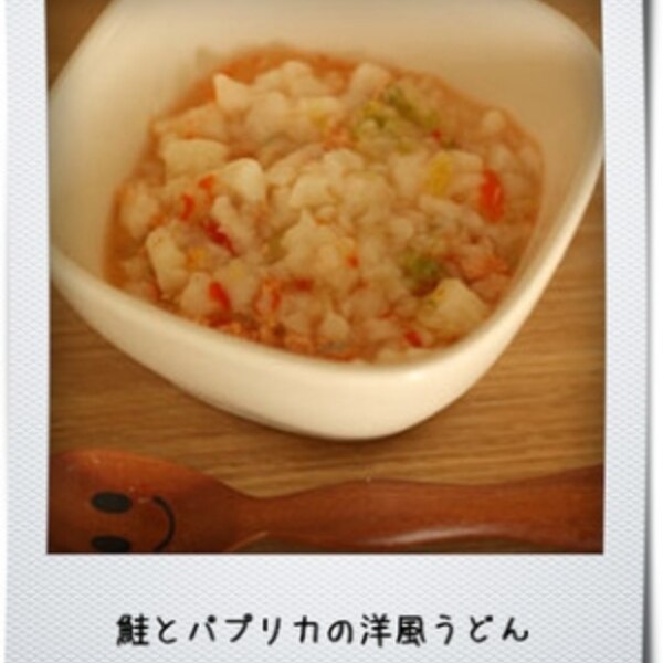 離乳食中期 鮭とパプリカの洋風うどん レシピ 作り方 By Pidamun 楽天レシピ 離乳食中期 鮭とパプリカの洋風うどん レシピ 作り方 By Pidamun 楽天レシピ