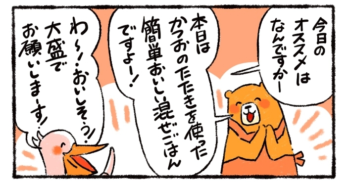 第28回「かつおのたたきとアボカドの混ぜごはん」