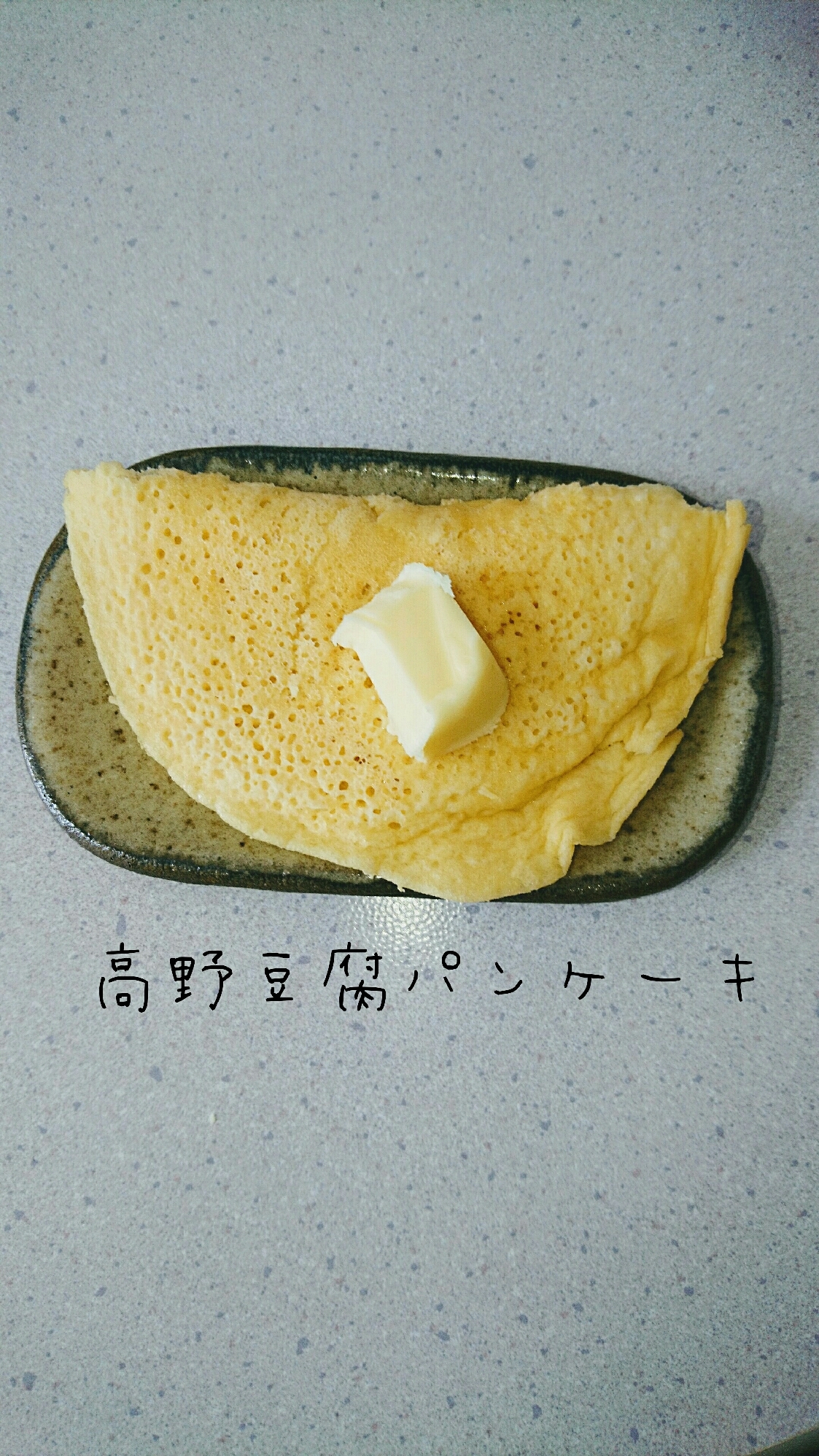 小麦粉 牛乳なし 高野豆腐パンケーキ レシピ 作り方 By 青いトリのパン屋 楽天レシピ
