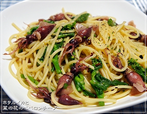 絶品 ホタルイカと菜の花のペペロンチーノ レシピ 作り方 By らるむ 楽天レシピ 絶品 ホタルイカと菜の花のペペロンチーノ レシピ 作り方 By らるむ 楽天レシピ