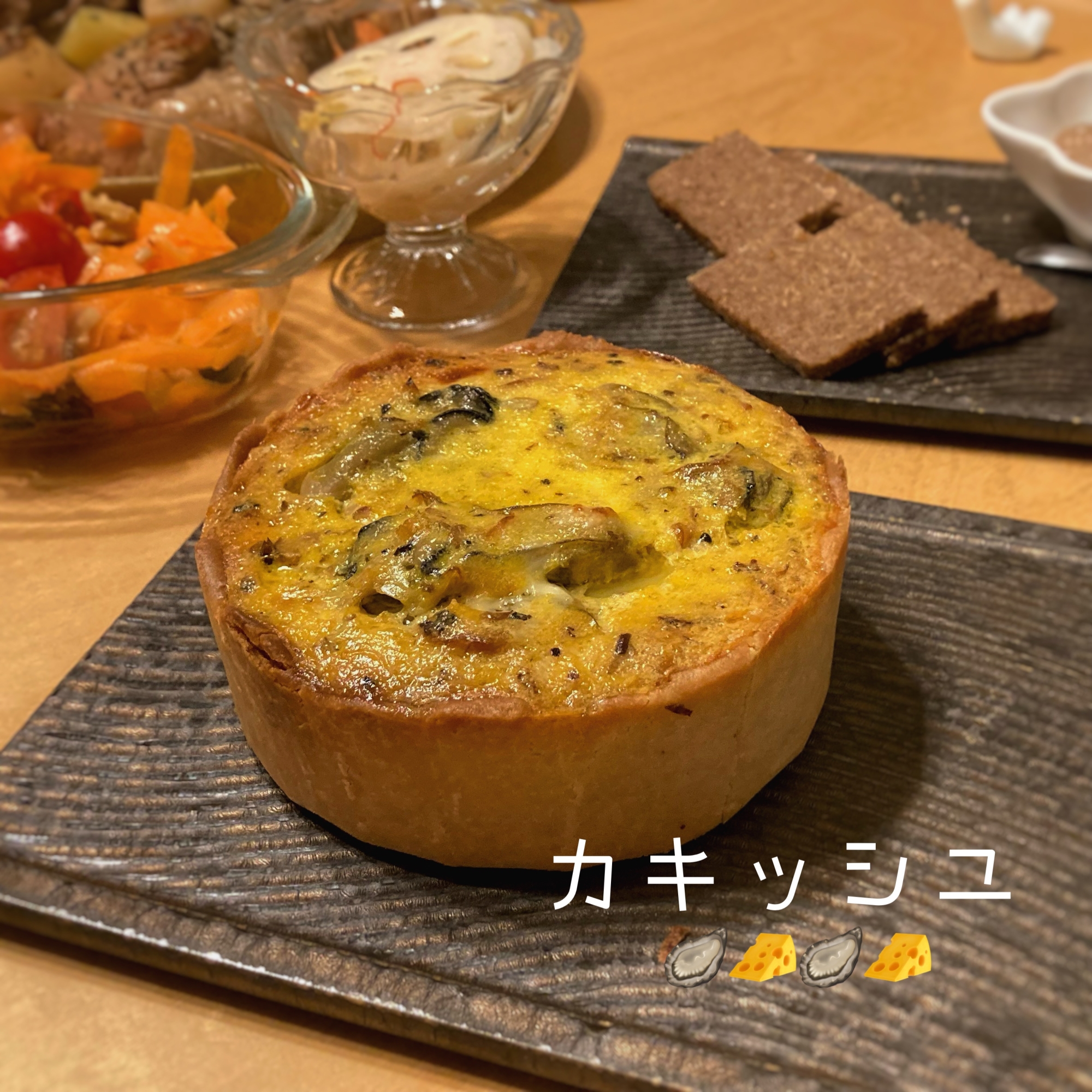 【おうちバル開店!】カキッシュがおすすめ