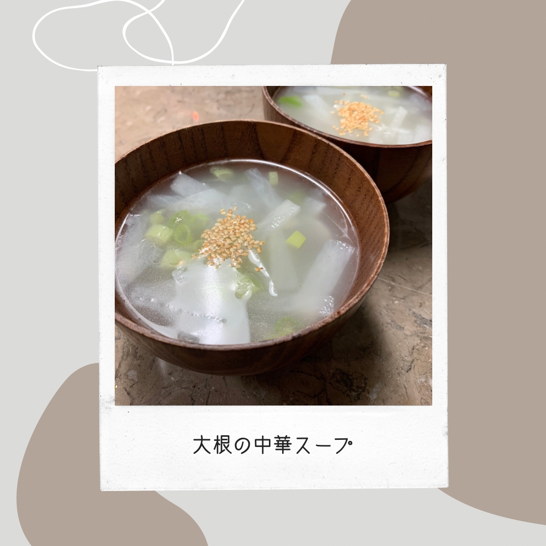 簡単美味しい！大根の中華スープ