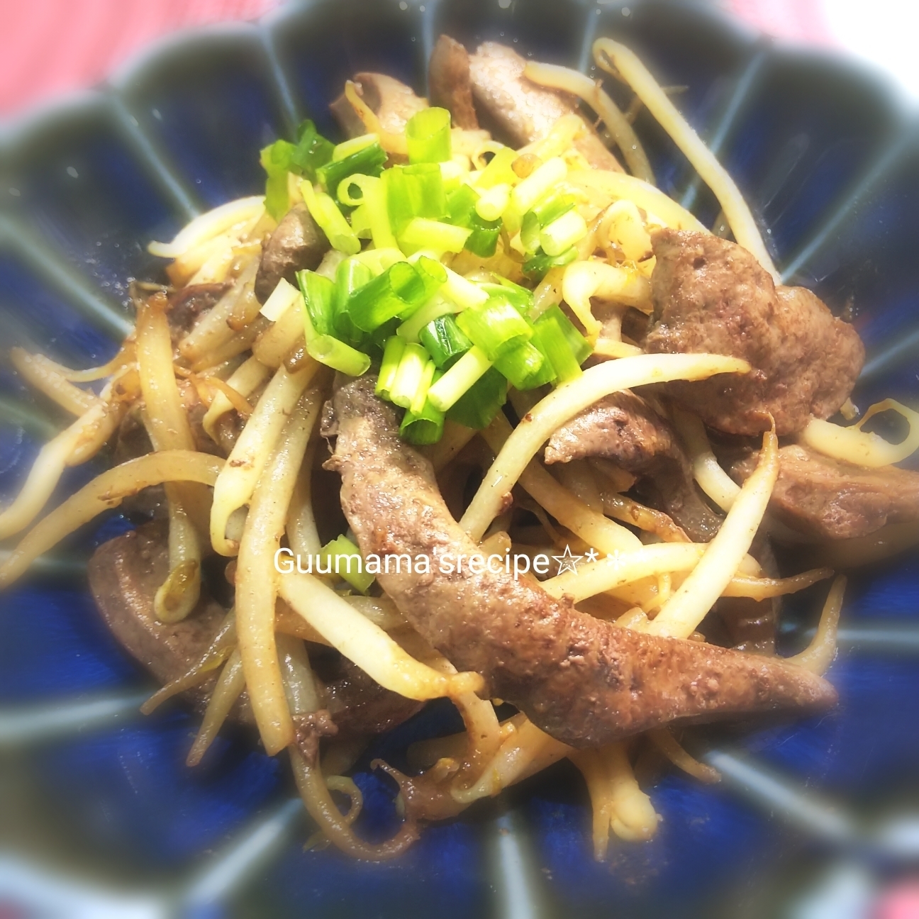 鉄分不足に♡焼肉用レバーで簡単♡牛レバーもやし炒め