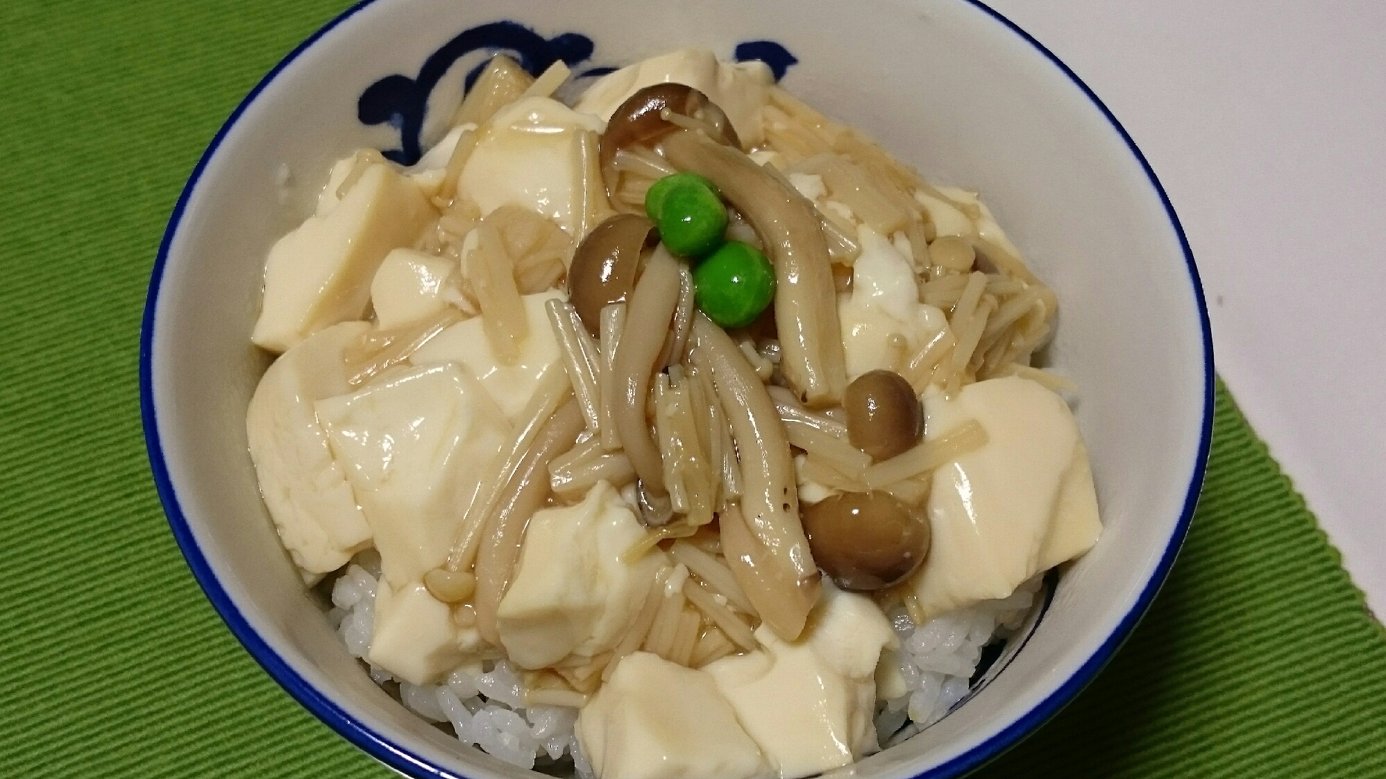 きのこと豆腐のあんかけ丼