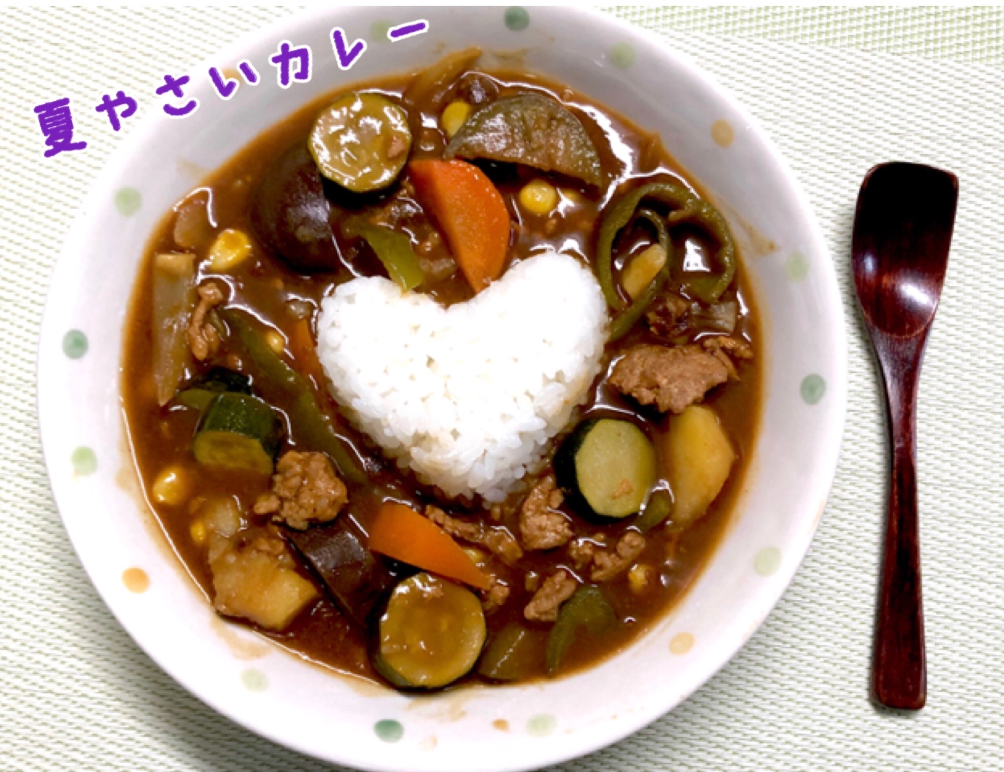 牛ひき肉たっぷり❤️夏野菜カレー