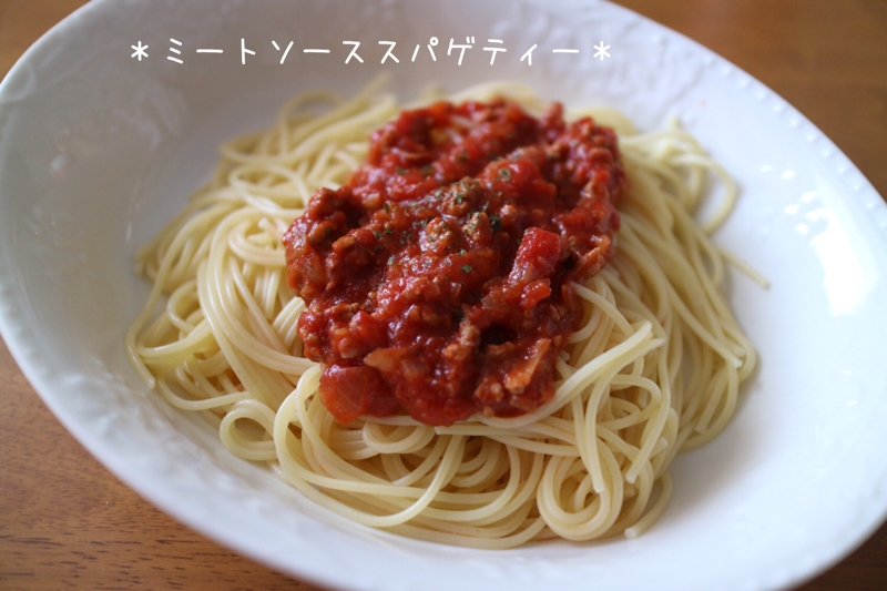 ＊ミートソーススパゲティー＊