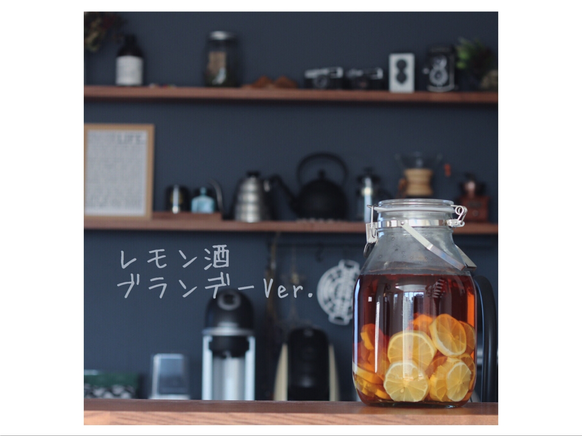 自家製 レモン酒 ブランデーリキュールバージョン レシピ 作り方 By Chi Koooo 楽天レシピ