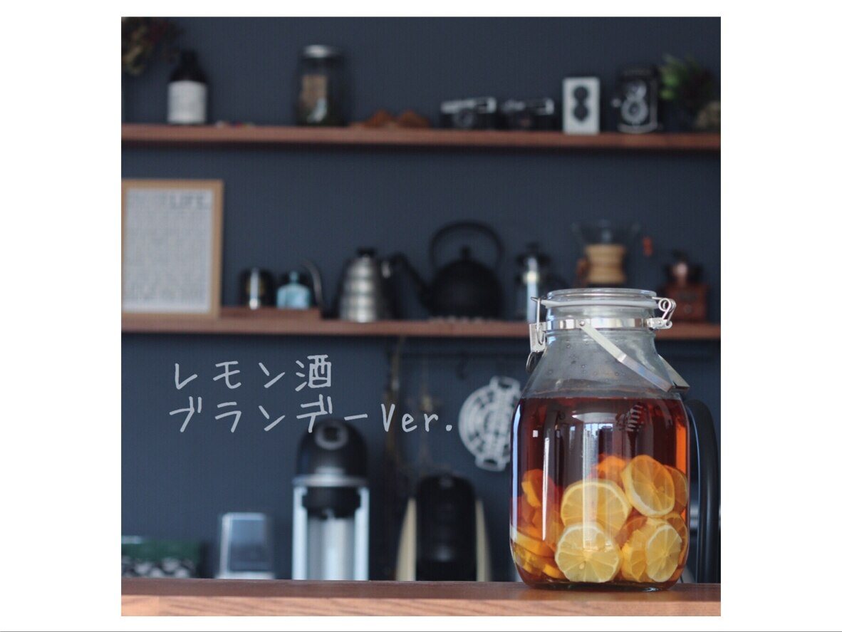 自家製 レモン酒 ブランデーリキュールバージョン レシピ 作り方 By Chi Koooo 楽天レシピ