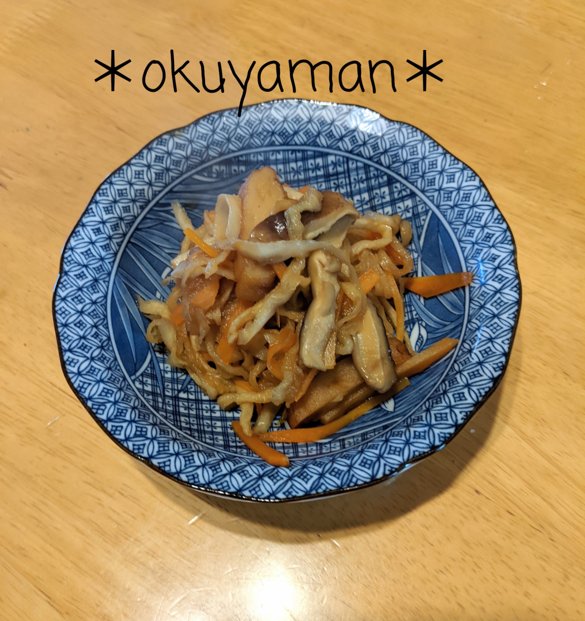 椎茸入り切り干し大根煮