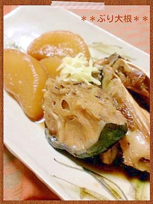 **しみしみ♪ぶり大根**