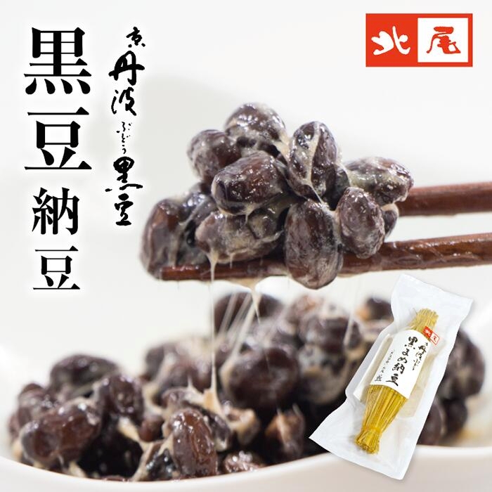 京丹波ぶどう黒豆納豆