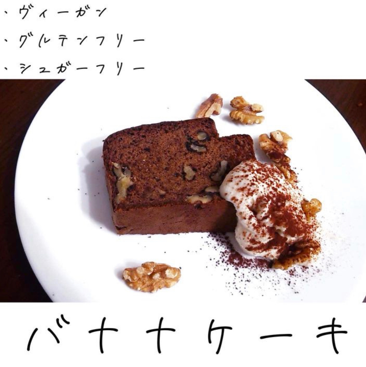 丸ごとバナナのケーキ