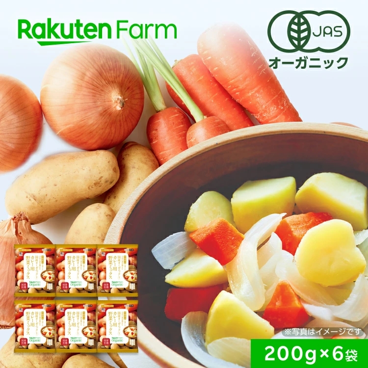 【冷凍】国産オーガニック カレー用野菜ミックス 200g×6