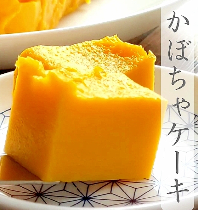 レンジ調理【濃厚かぼちゃケーキ】簡単スイーツ♪