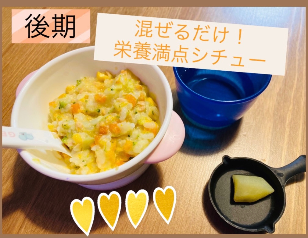 離乳食後期 混ぜるだけの栄養満点シチュー レシピ 作り方 By あつほママ 楽天レシピ