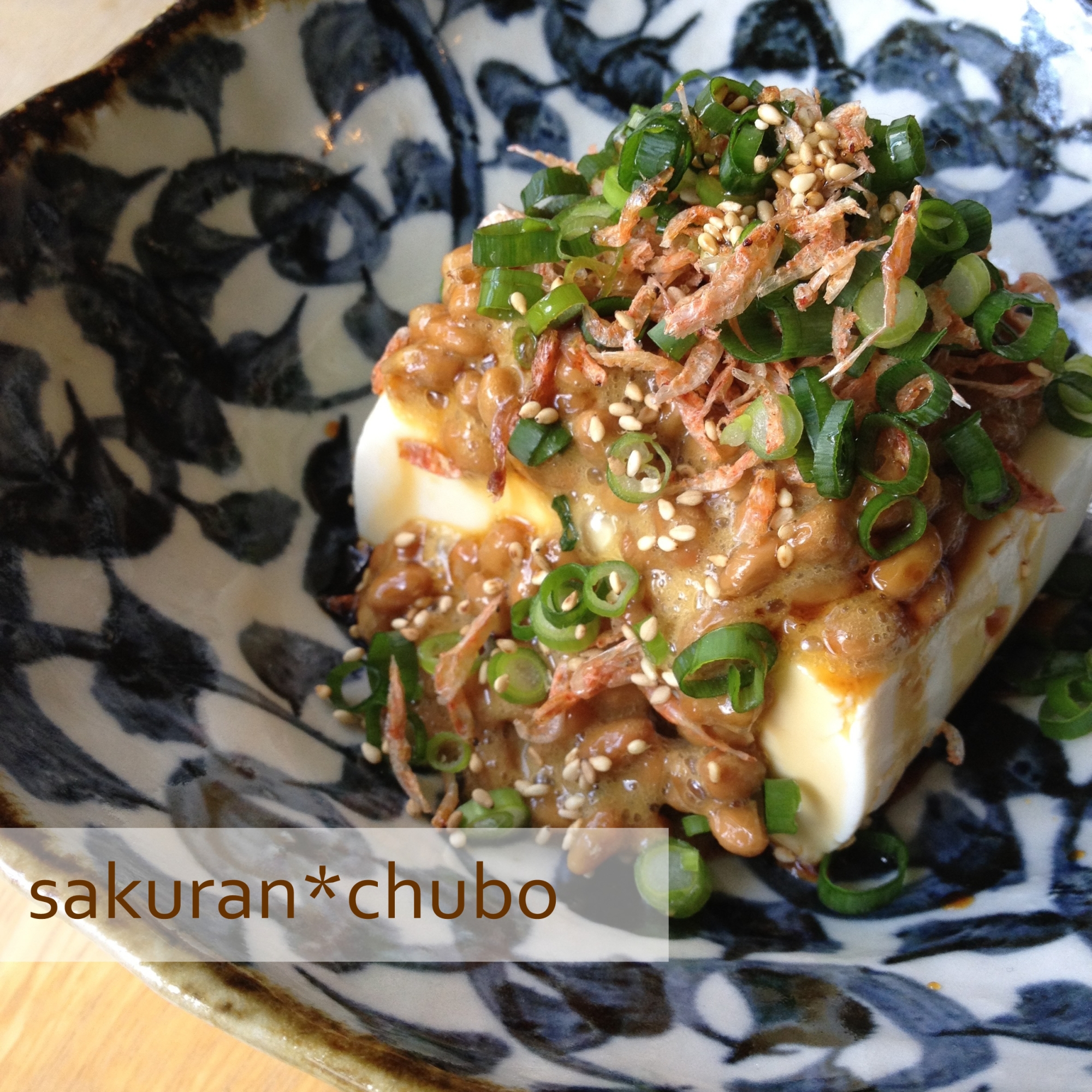 ビールもご飯も 桜えびとゴマの香ばし納豆冷や奴 レシピ 作り方 By さくらまこ 楽天レシピ