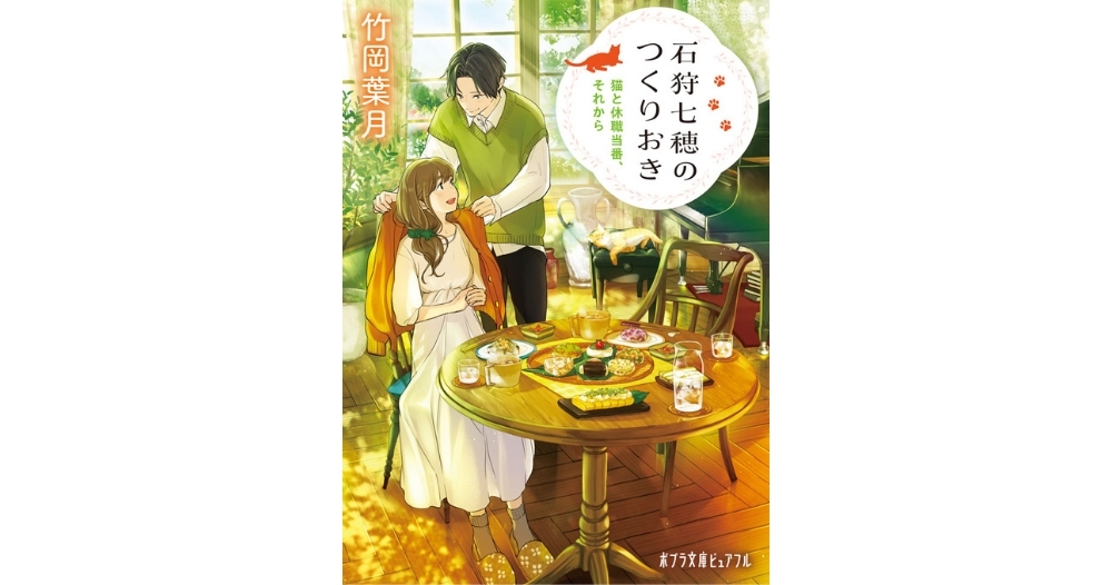 ■掲載したレシピが登場するのは……