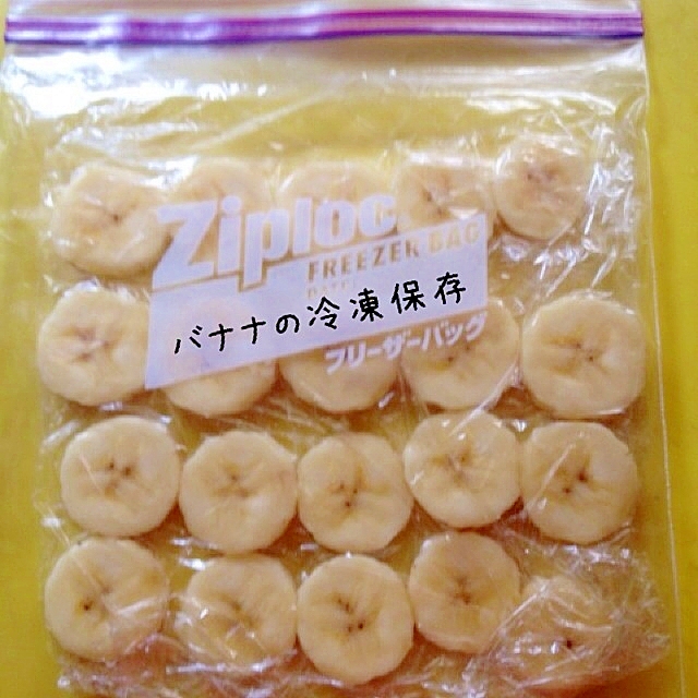 離乳食用バナナの保存方法 レシピ 作り方 By ちゃろみつ 楽天レシピ